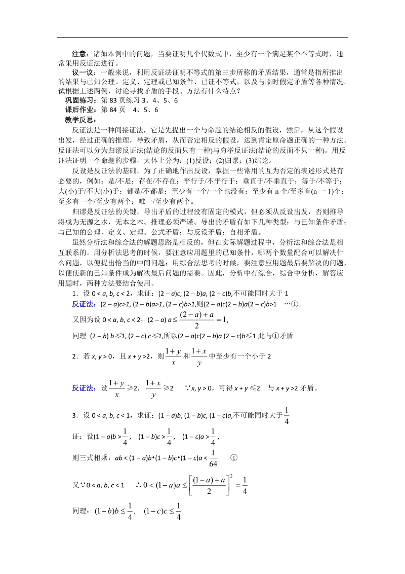 北京市房山区高二数学（理）2.2.2《间接证明--反证法》教案（人教b版）.doc_第3页