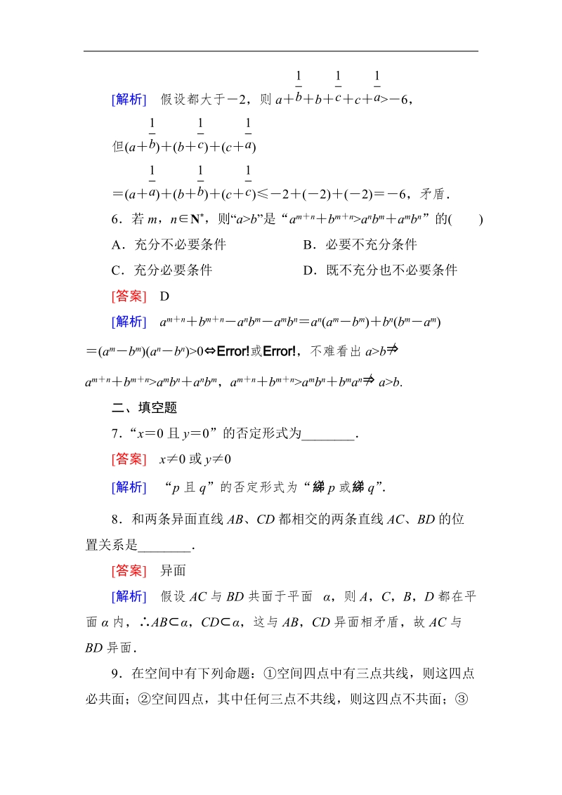 《成才之路》高二数学人教a版选修2-2课后强化作业：2-2-2反证法.doc_第3页