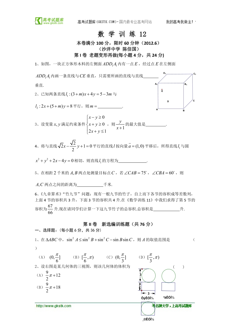 湖北省沙洋中学高一下学期周末数学作业（12）.doc_第1页