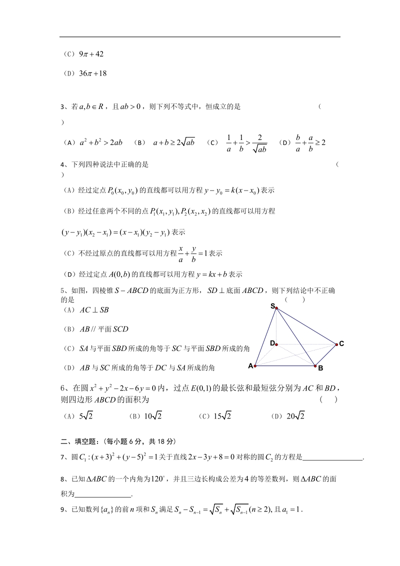 湖北省沙洋中学高一下学期周末数学作业（12）.doc_第2页