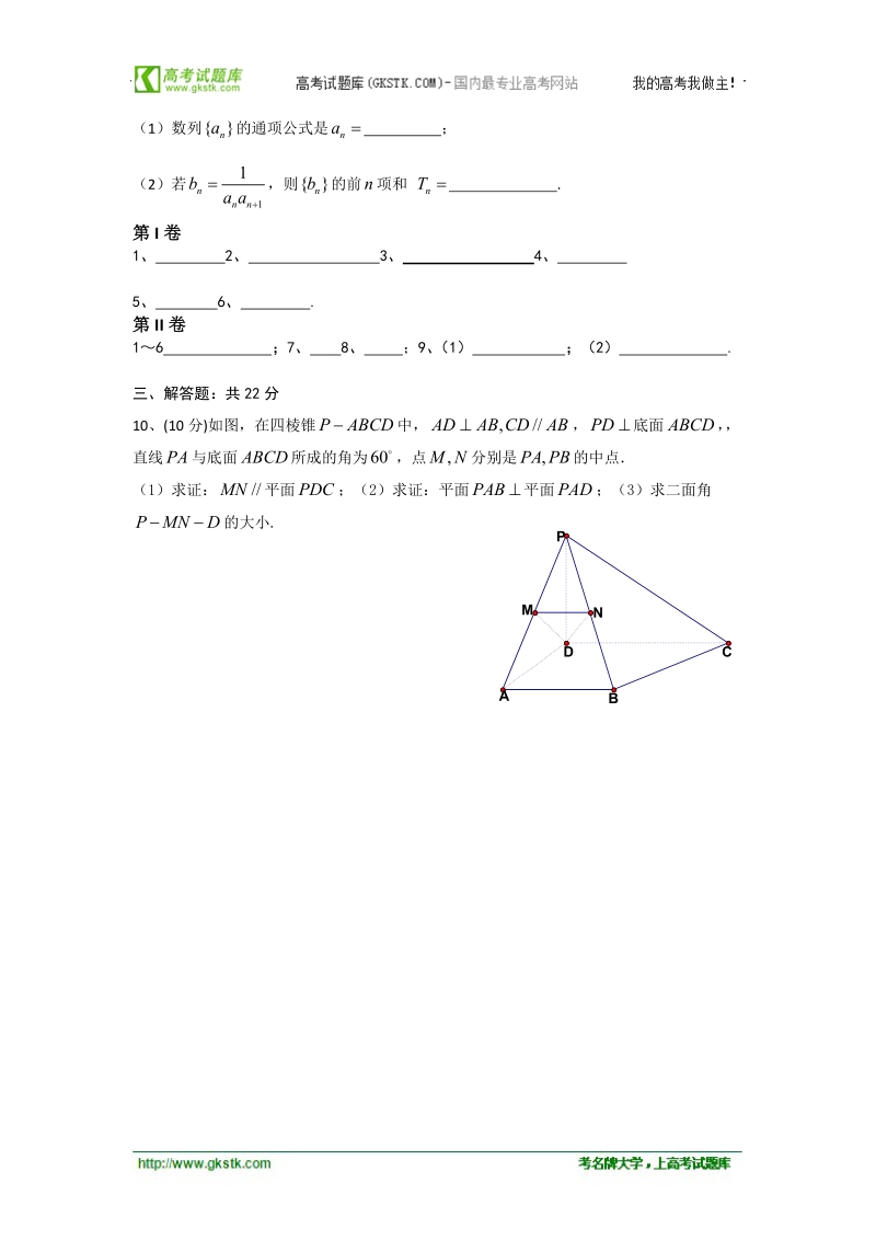 湖北省沙洋中学高一下学期周末数学作业（12）.doc_第3页