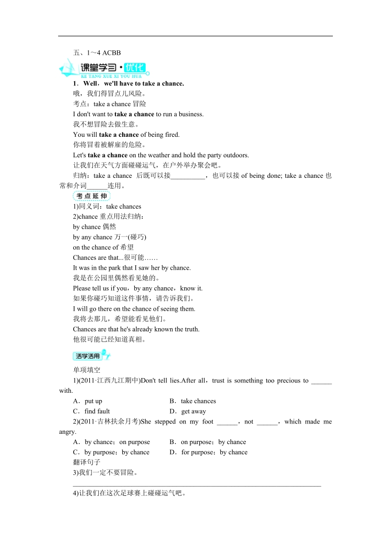 2017年高一英语人教版必修3学案：+unit3+sectionⅲ+word版含解析.doc_第3页