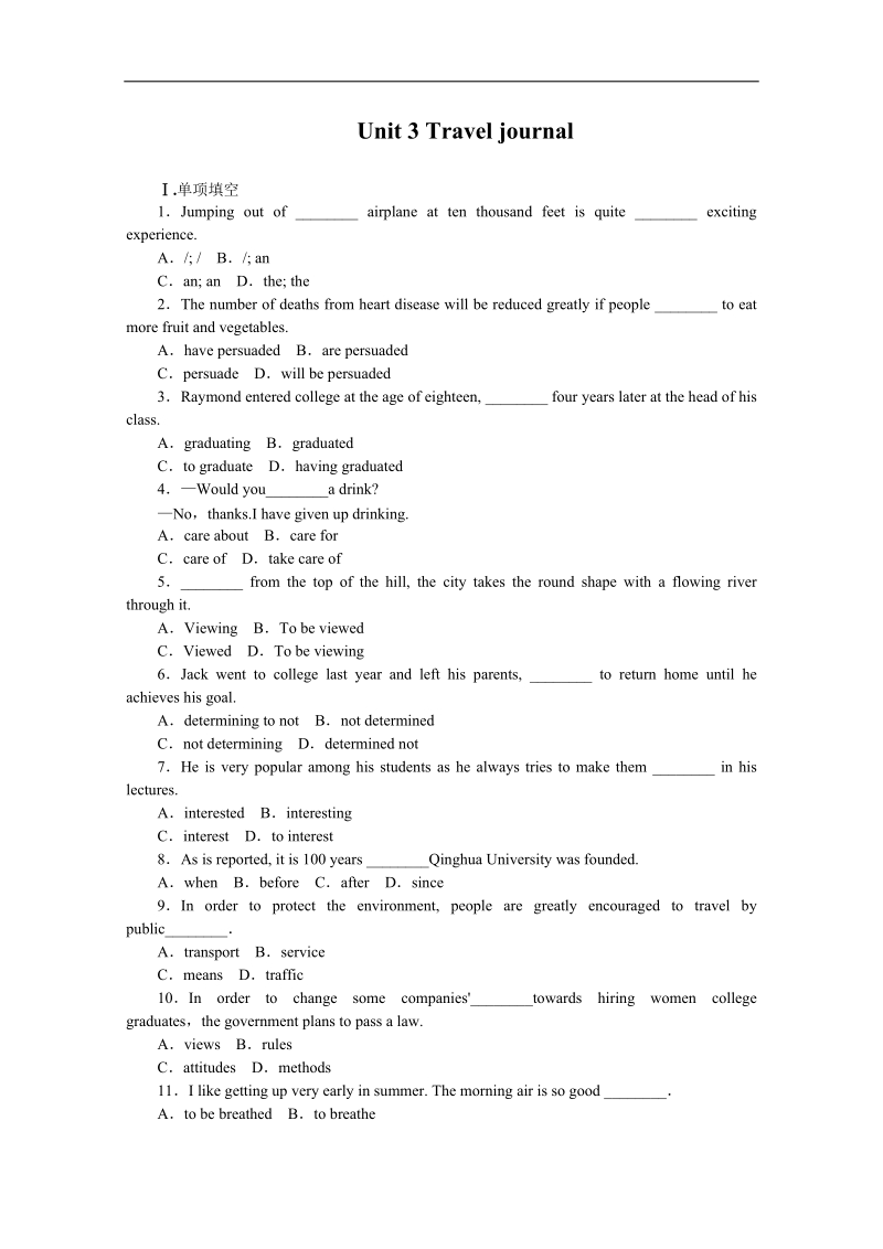 高一英语同步练习：unit 3《travel journal》（含解析）（新人教版必修1）.doc_第1页