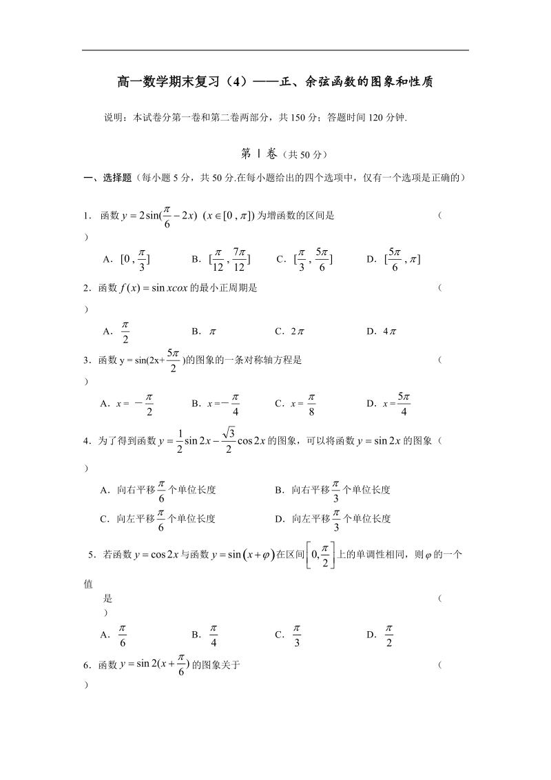 《三角函数的图象与性质》同步练习11（新人教a版必修4）.doc_第1页