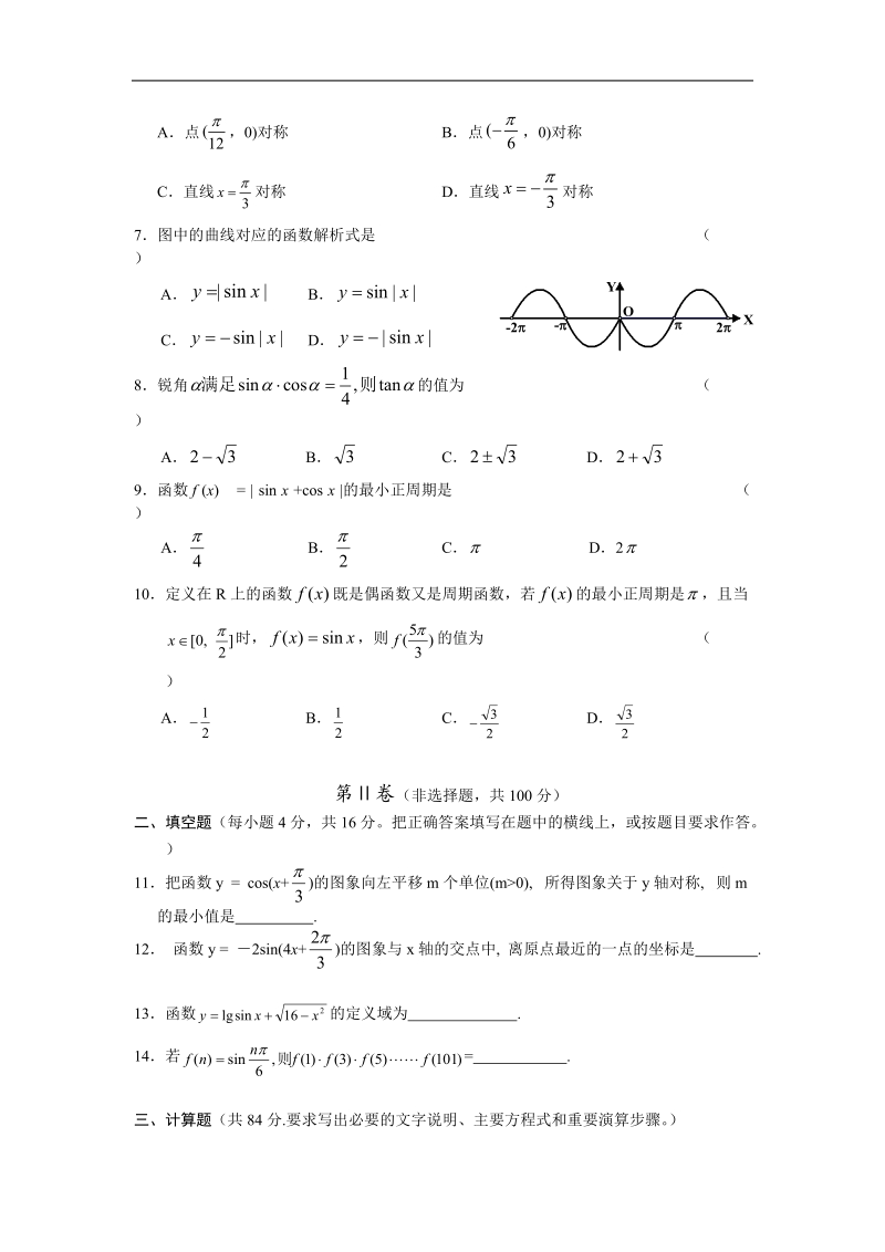 《三角函数的图象与性质》同步练习11（新人教a版必修4）.doc_第2页