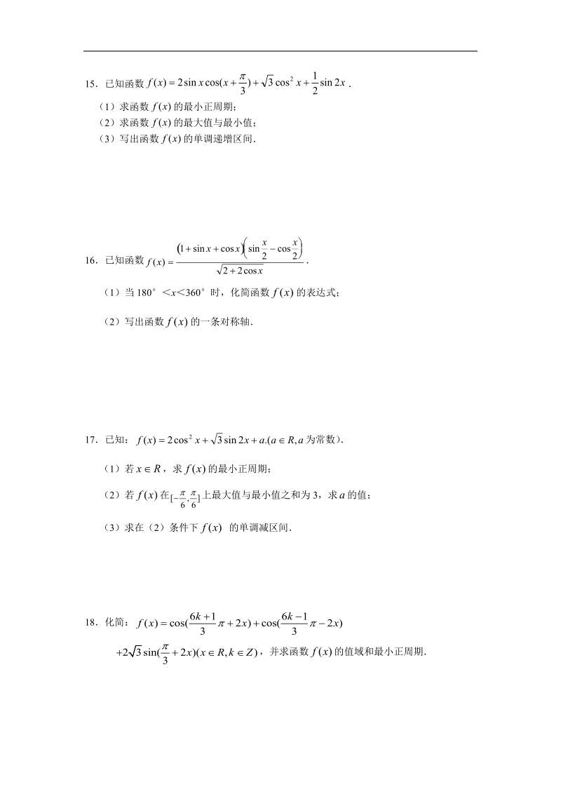 《三角函数的图象与性质》同步练习11（新人教a版必修4）.doc_第3页