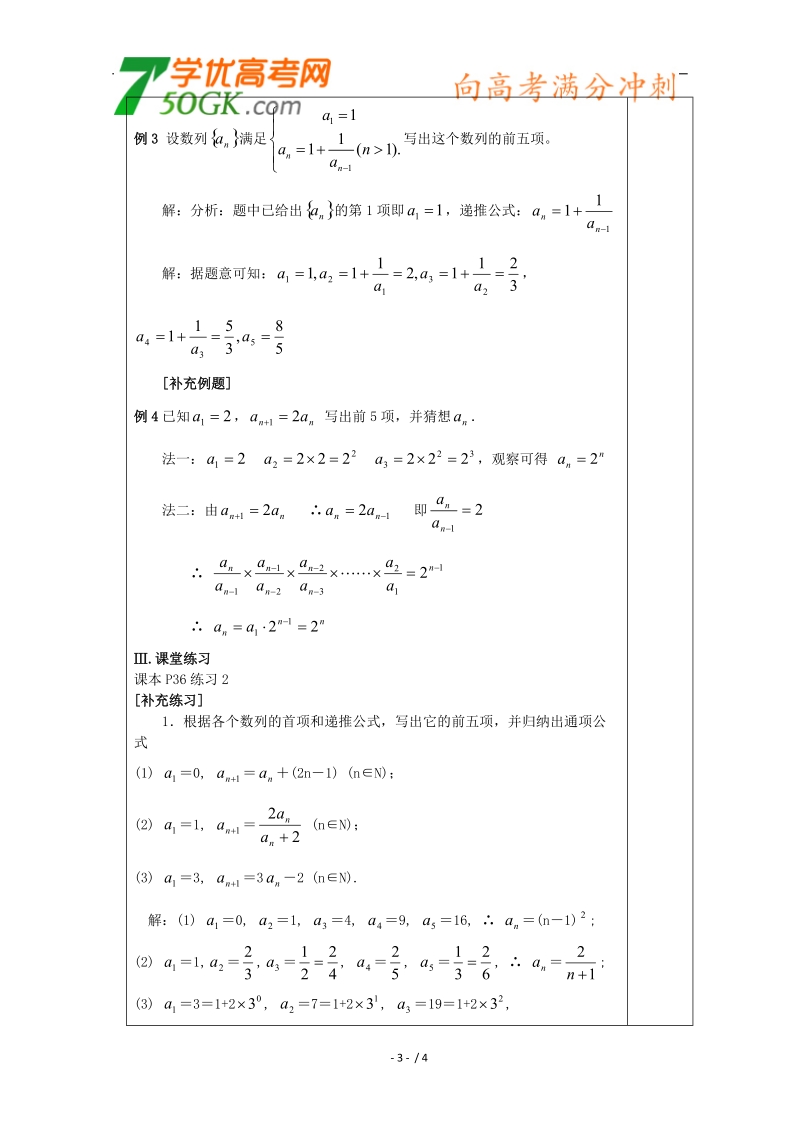 江苏睢宁李集中学数学必修五教案：第2章 1数列的概念与简单表示法（2）.doc_第3页