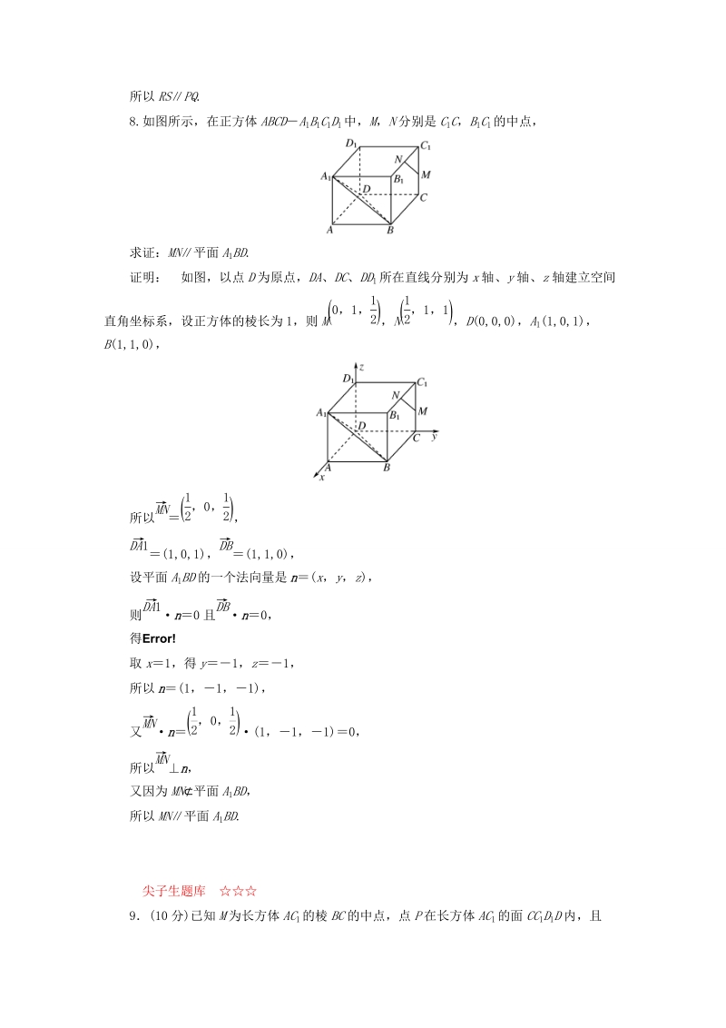 甘肃省会宁县第二中学高中数学选修2-1同步练习 3.2第1课时（新人教a版选修2-1） .doc_第3页