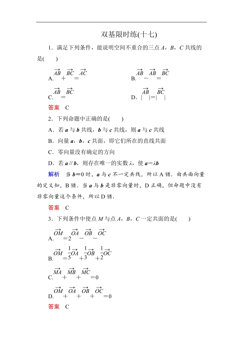 【名师一号】新课标a版高中数学选修2-1双基限时练17.doc_第1页