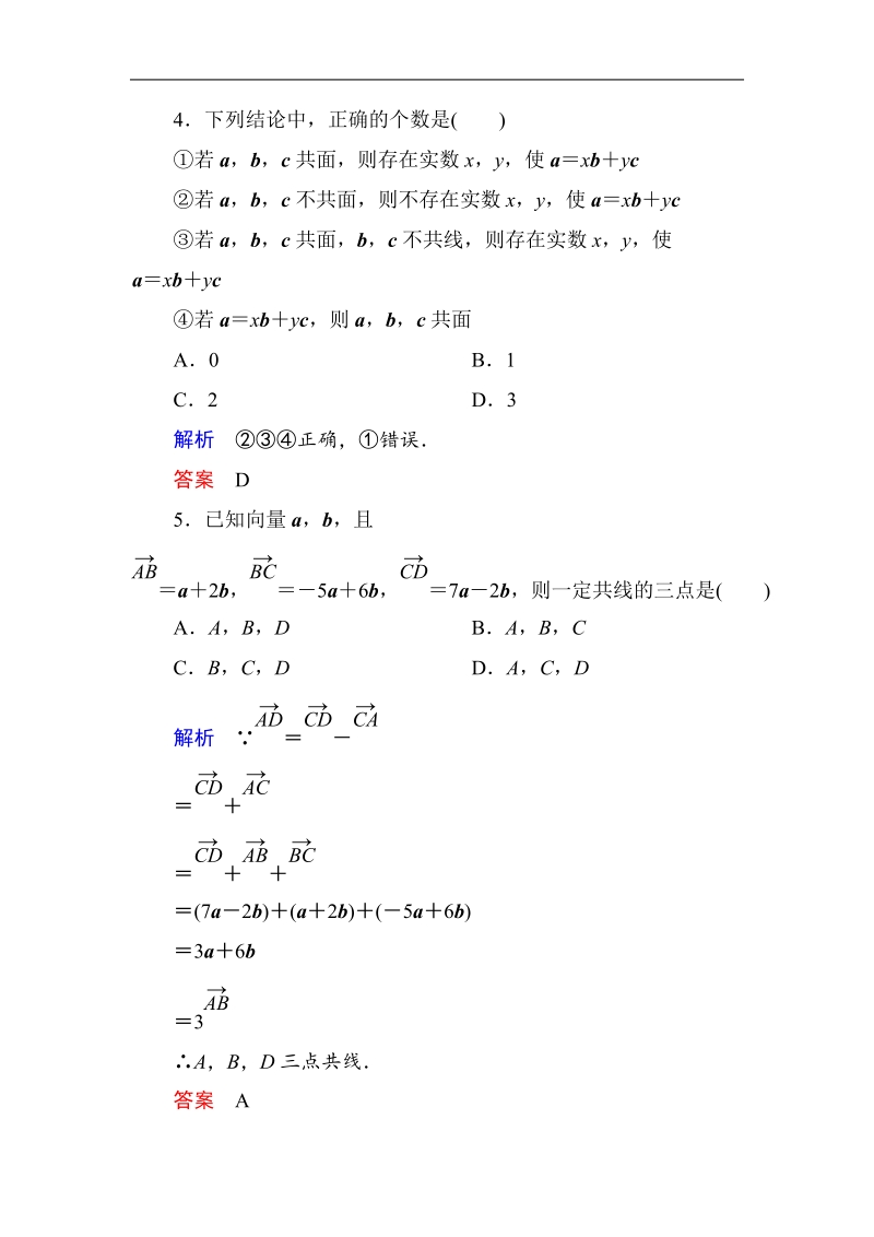 【名师一号】新课标a版高中数学选修2-1双基限时练17.doc_第2页