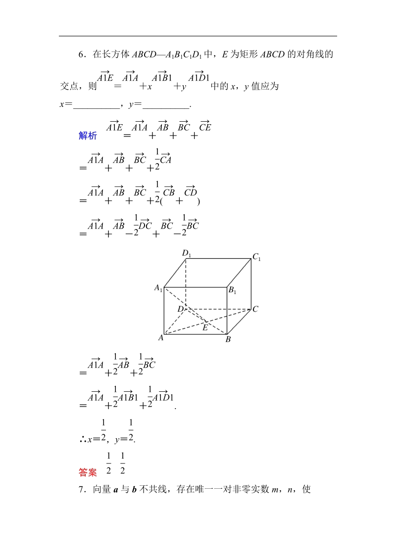 【名师一号】新课标a版高中数学选修2-1双基限时练17.doc_第3页