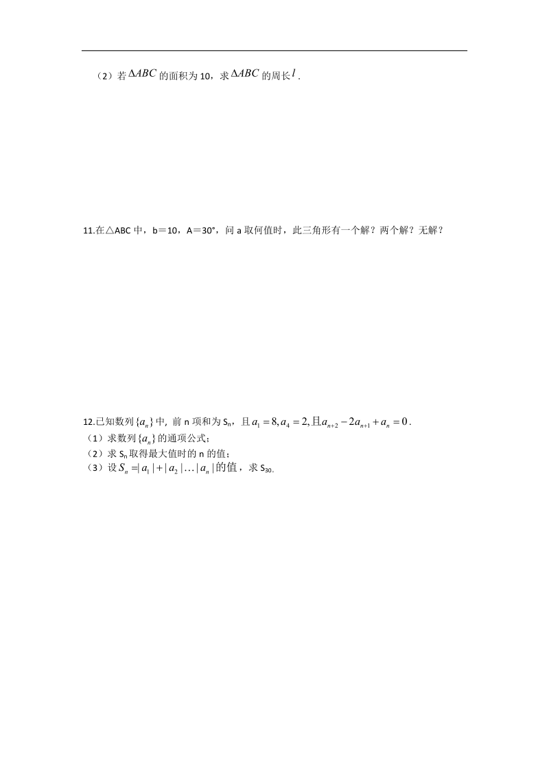 江苏省高一下学期苏教版数学必修4滚动练习18 word版缺答案.doc_第2页