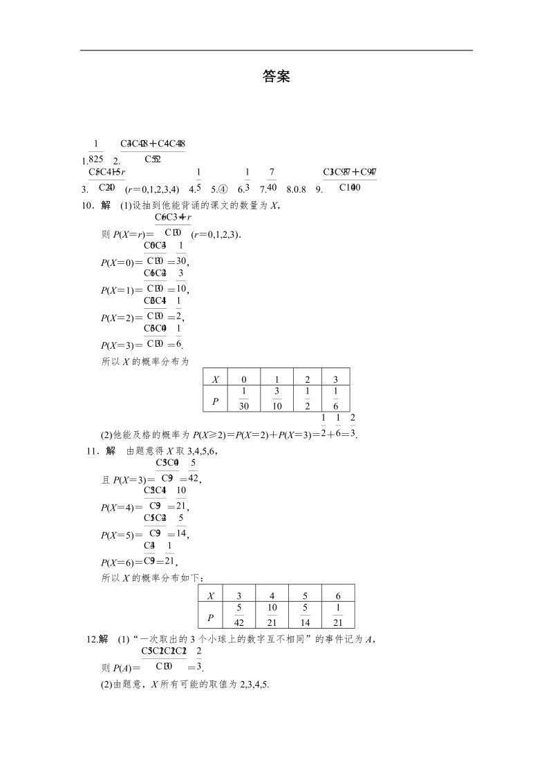 《步步高 学案导学设计》高中数学苏教版选修2-3【备课资源】2.2超几何分布.doc_第3页