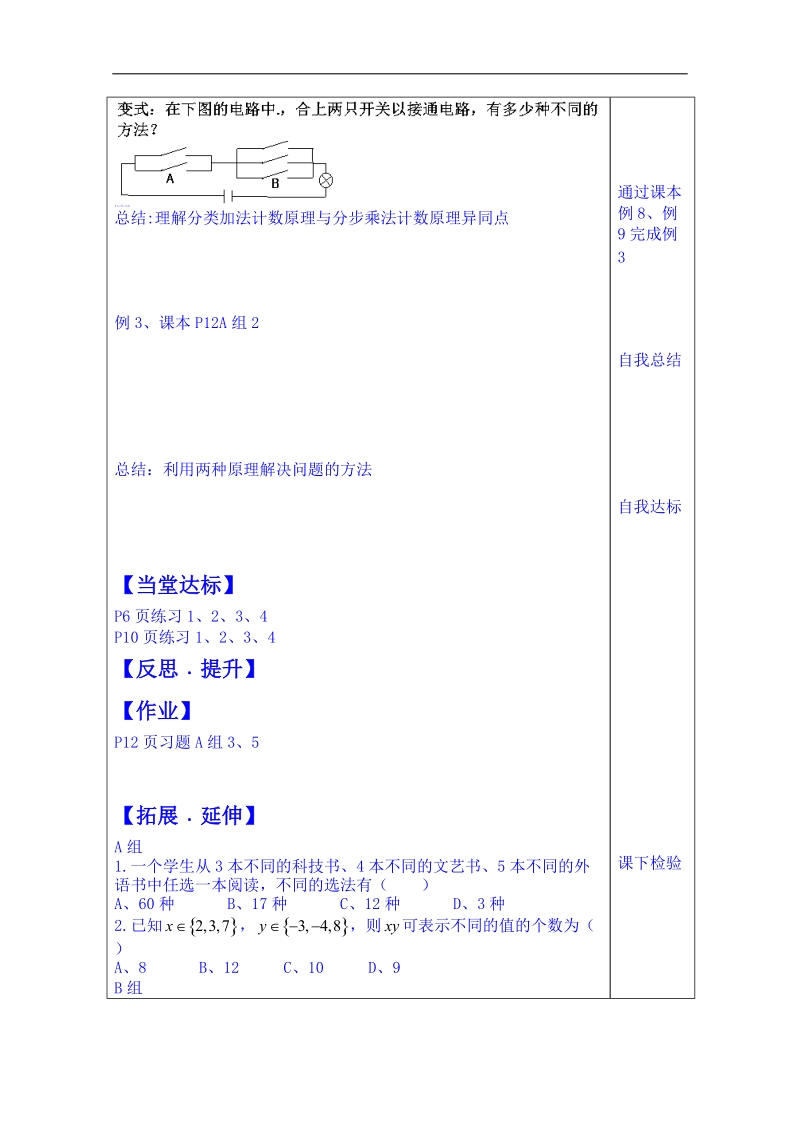 山东省数学高中人教a版学案选修2-3：1.1 分类加法计数原理与分步乘法计数原理.doc_第3页