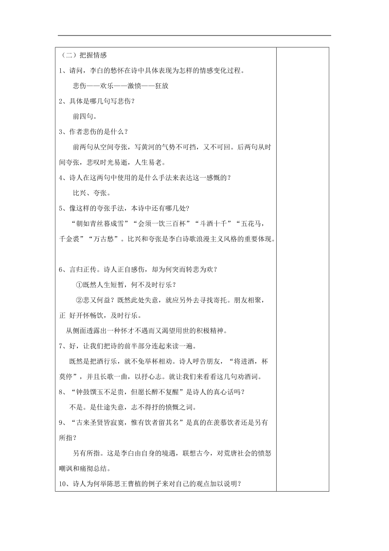 5.4《将进酒》教学设计（苏教版选修《唐诗宋诗选读》）.doc_第3页