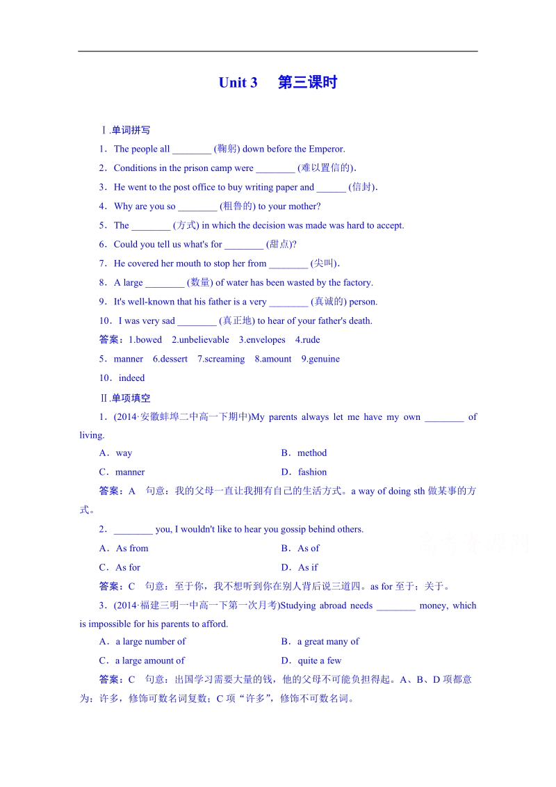 【成才之路】高中英语强化练习必修三（通用）unit 3 第3课时.doc_第1页