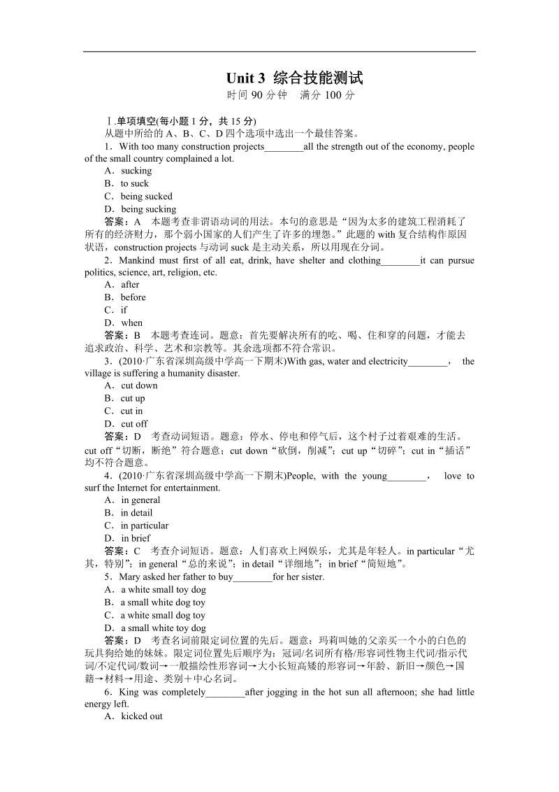 高一新人教版英语必修4综合技能测试 unit 3 a taste of english humour.doc_第1页