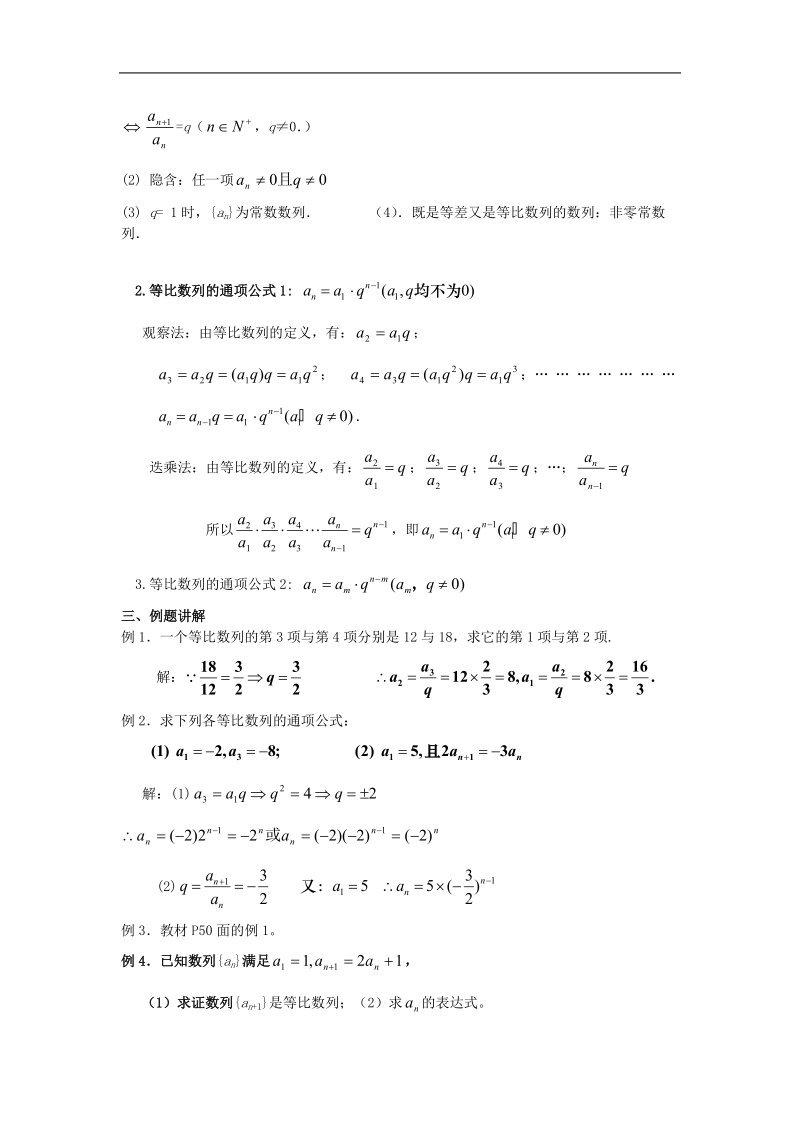 《等比数列》教案3（一）（新人教a版必修5）.doc_第2页