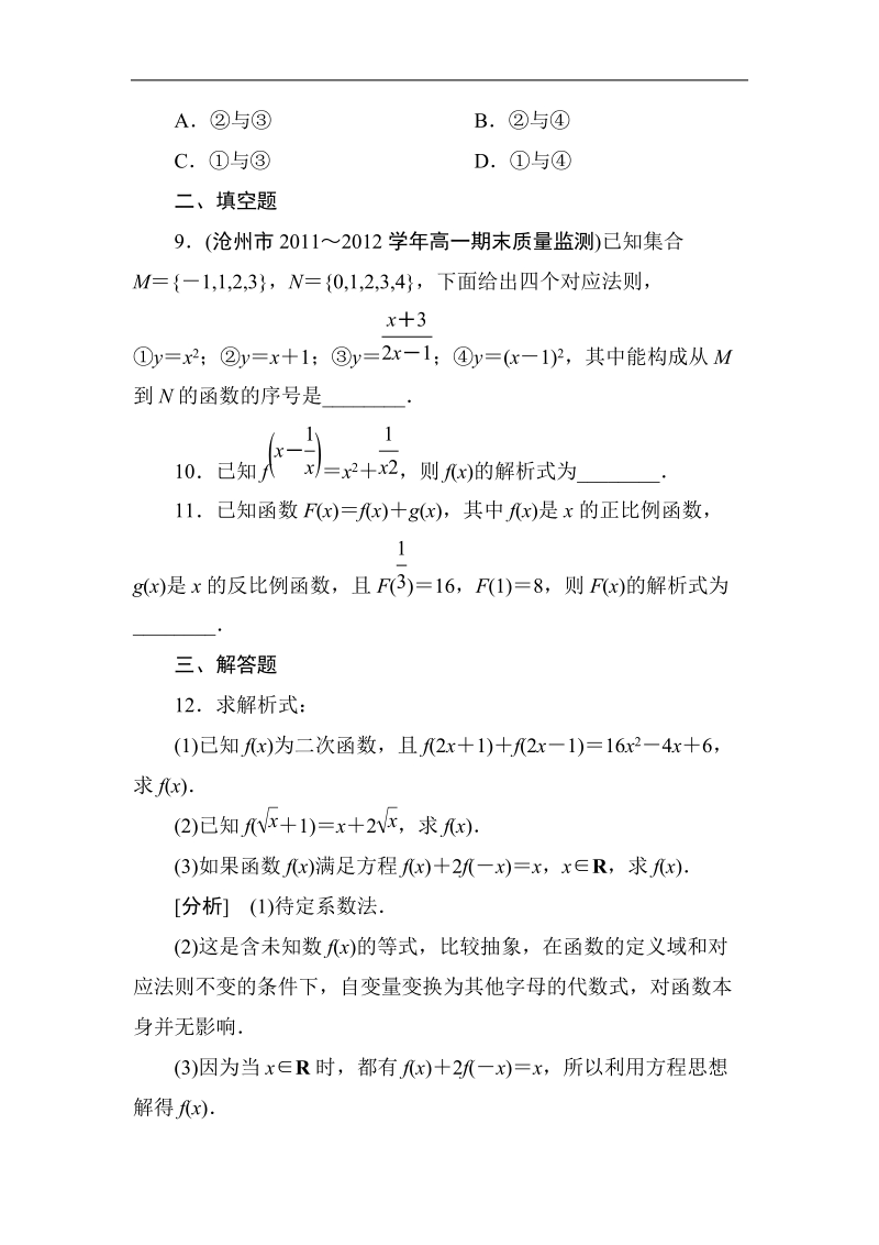 吉林专用 人教a版高一数学必修1第一章同步检测1-2-2-1.doc_第3页