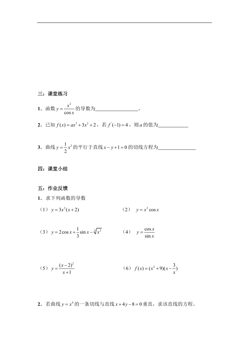 《导数在研究函数中的应用》教案2（苏教版选修1-1）.doc_第3页