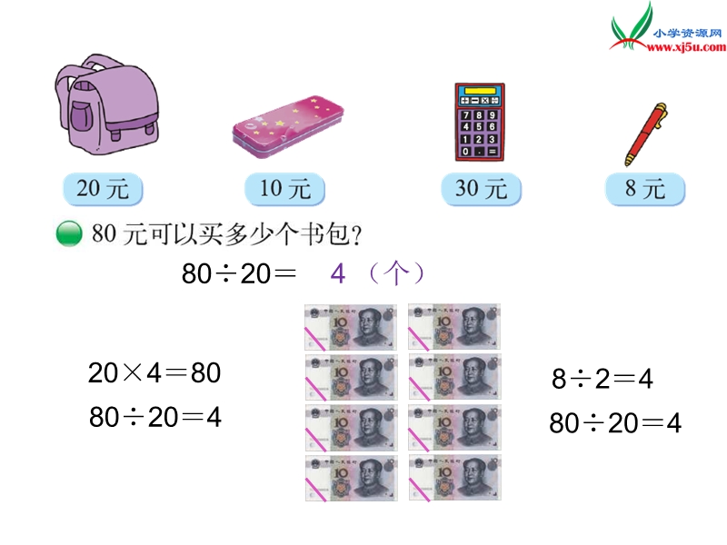 （北师大版）2015-2016四年级数学上册 6.1 买文具课件 （新版）.ppt_第2页