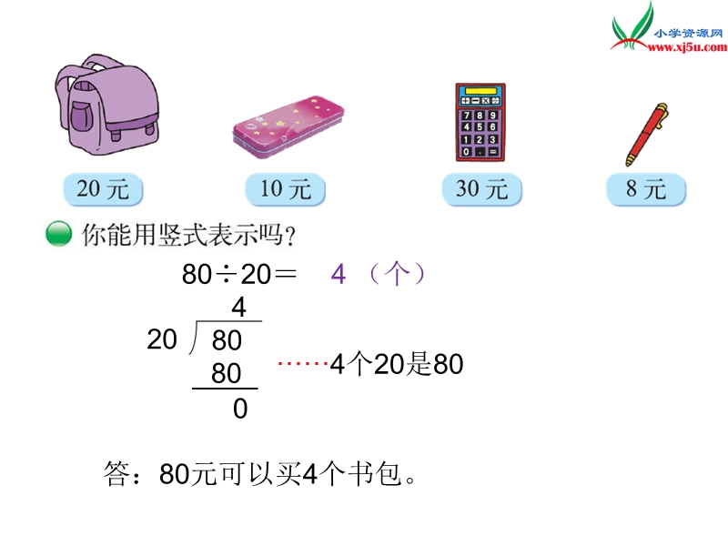 （北师大版）2015-2016四年级数学上册 6.1 买文具课件 （新版）.ppt_第3页