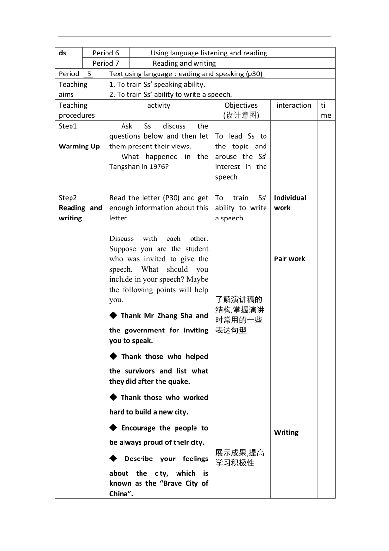 四川省2016年高一英语人教版必修1《unit 4 earthquakes》教案：period 5.doc_第2页