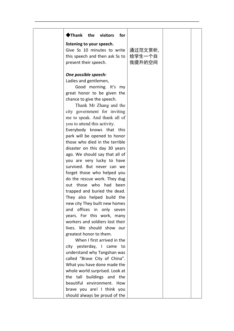 四川省2016年高一英语人教版必修1《unit 4 earthquakes》教案：period 5.doc_第3页