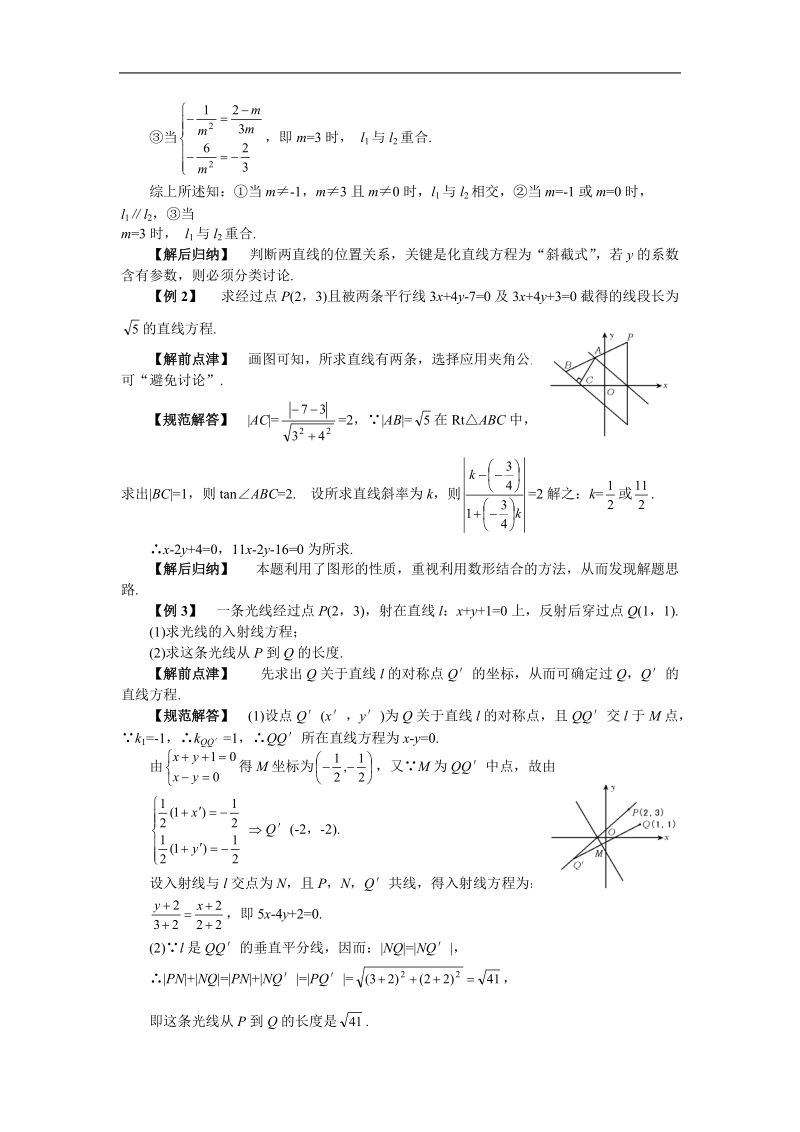 《两条直线的位置关系》学案2（新人教b版必修2）.doc_第2页