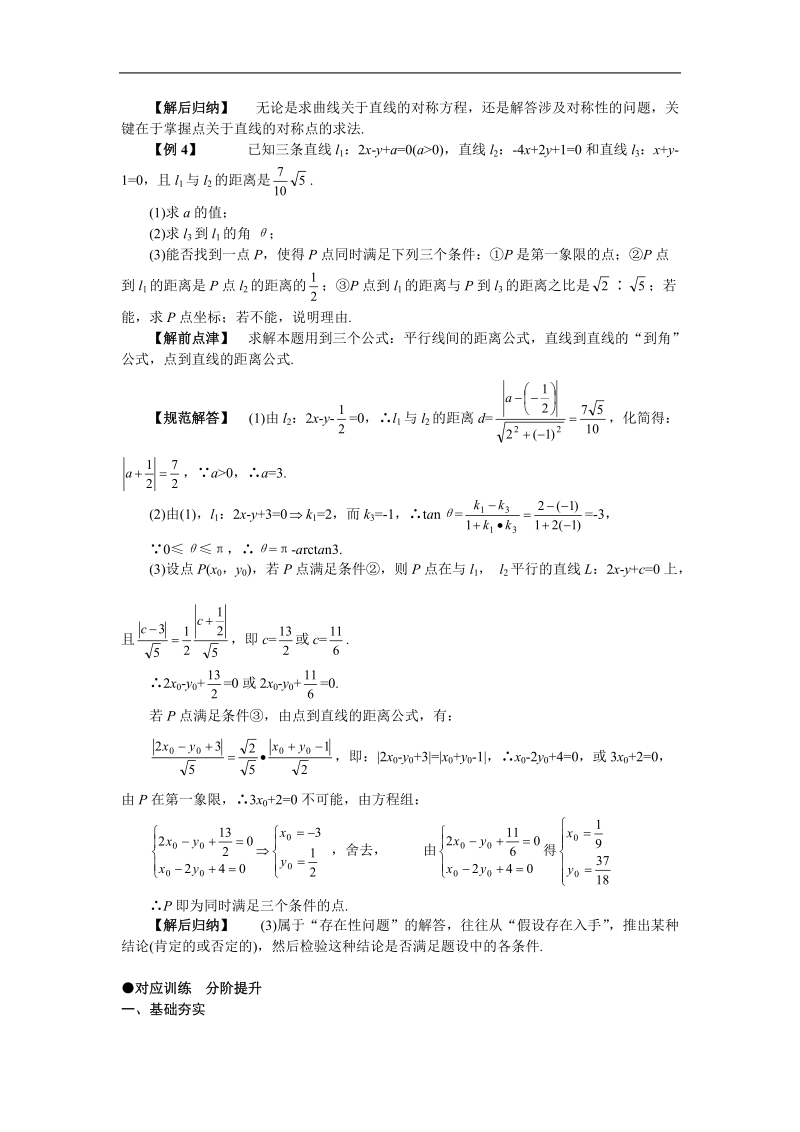 《两条直线的位置关系》学案2（新人教b版必修2）.doc_第3页