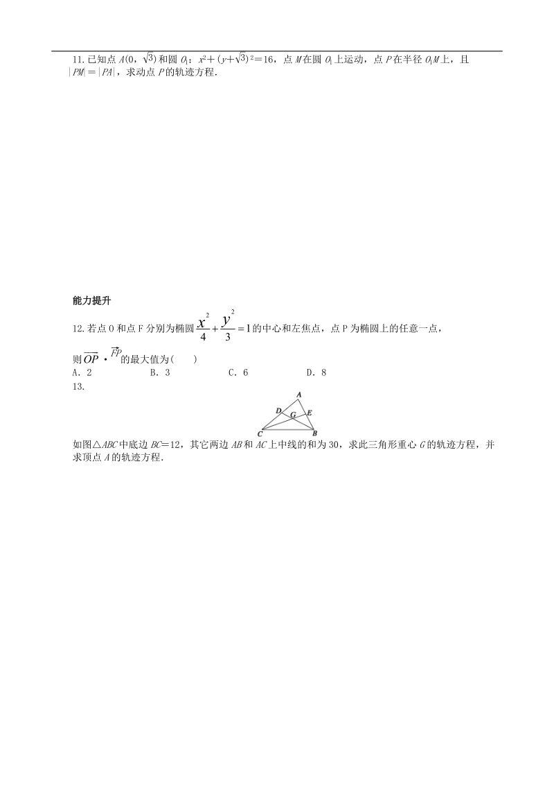 数学新课标：2.2.1椭圆的标准方程 同步练习（人教b版选修2-1）.doc_第2页