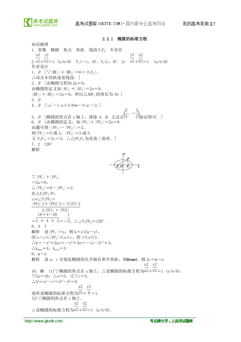 数学新课标：2.2.1椭圆的标准方程 同步练习（人教b版选修2-1）.doc_第3页