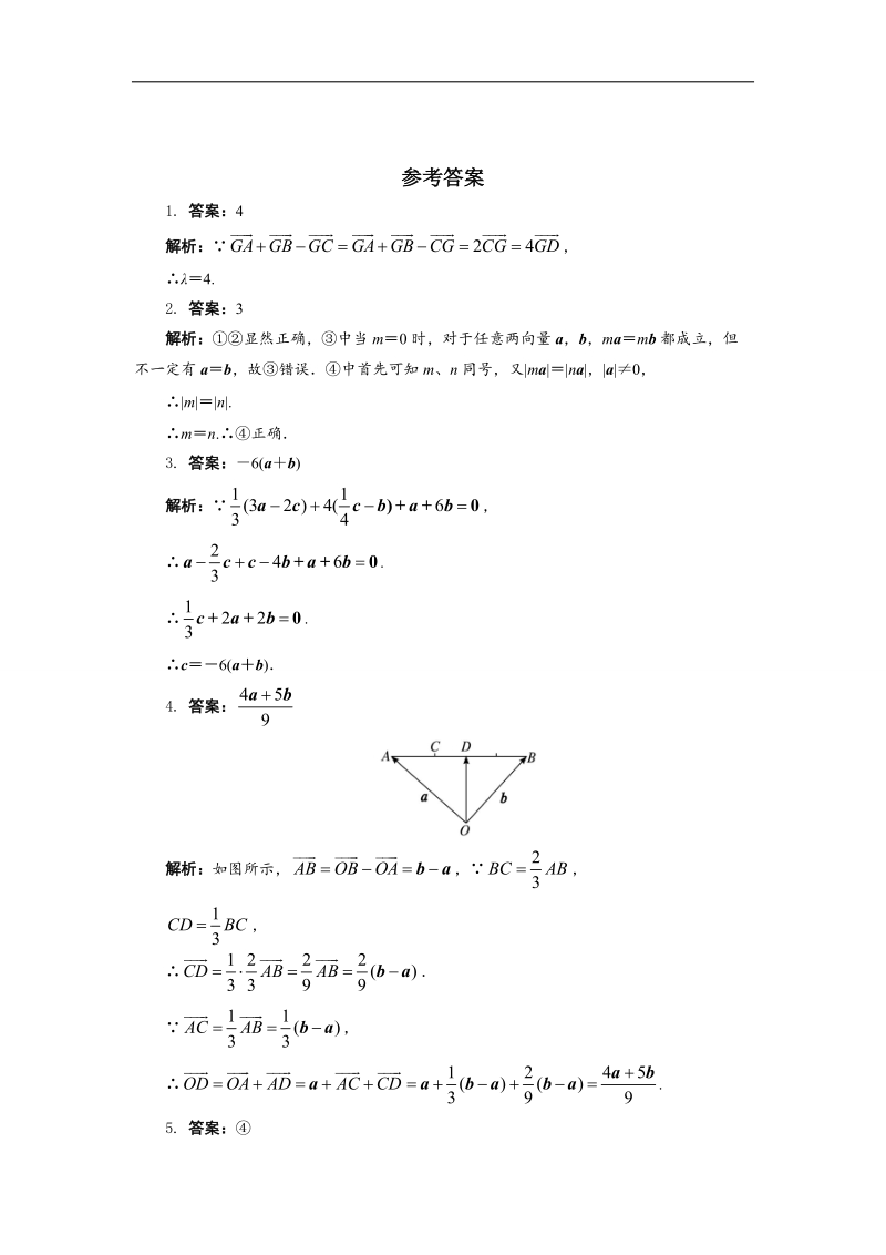 2017年高中数学苏教版必修4自我小测：2.2.3　向量的数乘 word版含解析.doc_第2页