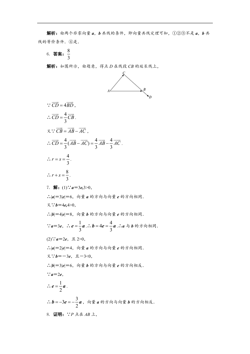 2017年高中数学苏教版必修4自我小测：2.2.3　向量的数乘 word版含解析.doc_第3页