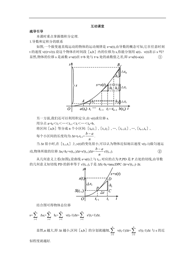 2017学年高中数学苏教版选修2-2互动课堂 1.5.3微积分基本定理 word版含解析.doc_第1页