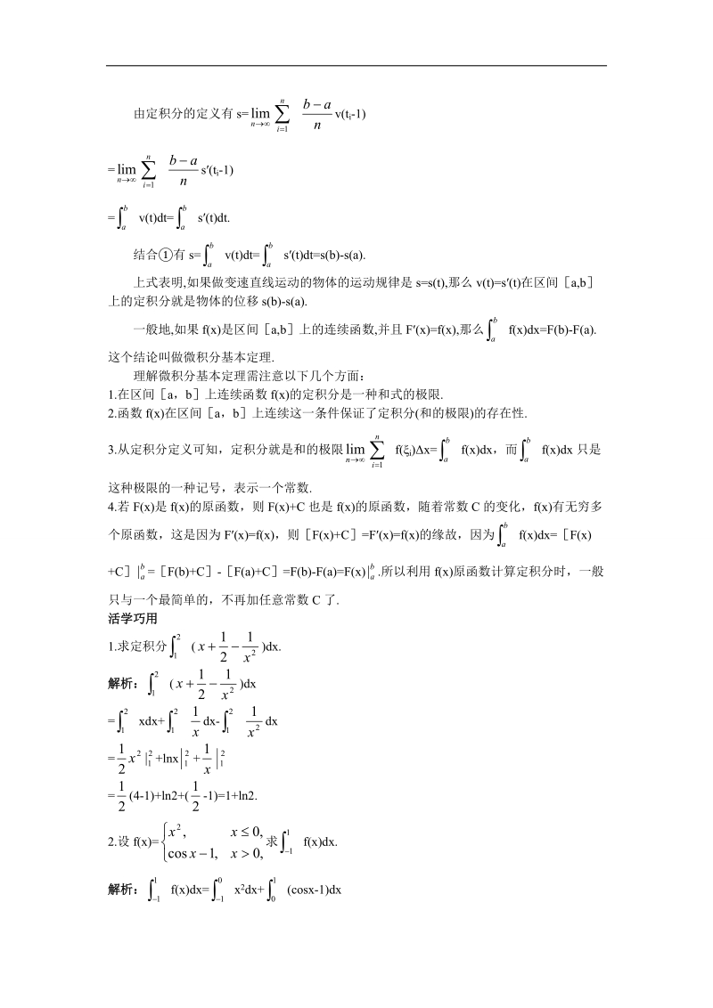 2017学年高中数学苏教版选修2-2互动课堂 1.5.3微积分基本定理 word版含解析.doc_第2页