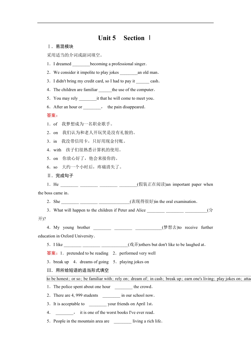 【成才之路】高中英语（人教版，十二省区）必修2练习：unit 5 music section 1.doc_第1页