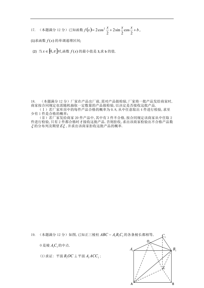 辽宁省瓦房店高级中学高二暑假作业数学理试题（6）.doc_第3页