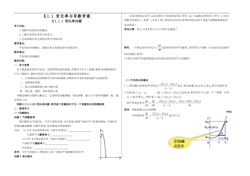 变化率与导数学案.doc_第1页