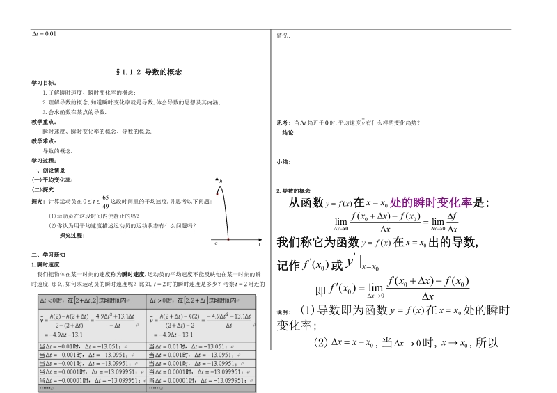 变化率与导数学案.doc_第3页