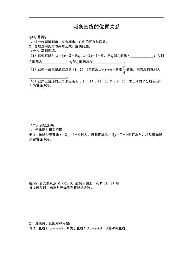 《空间点、直线、平面之间的位置关系》学案3（新人教a版必修2）.doc_第1页