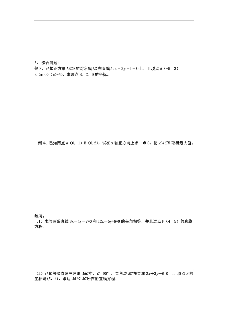 《空间点、直线、平面之间的位置关系》学案3（新人教a版必修2）.doc_第2页