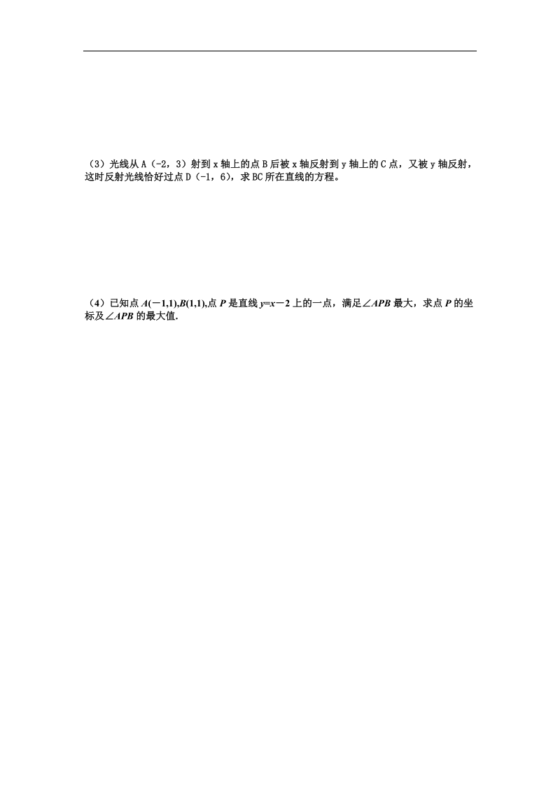 《空间点、直线、平面之间的位置关系》学案3（新人教a版必修2）.doc_第3页