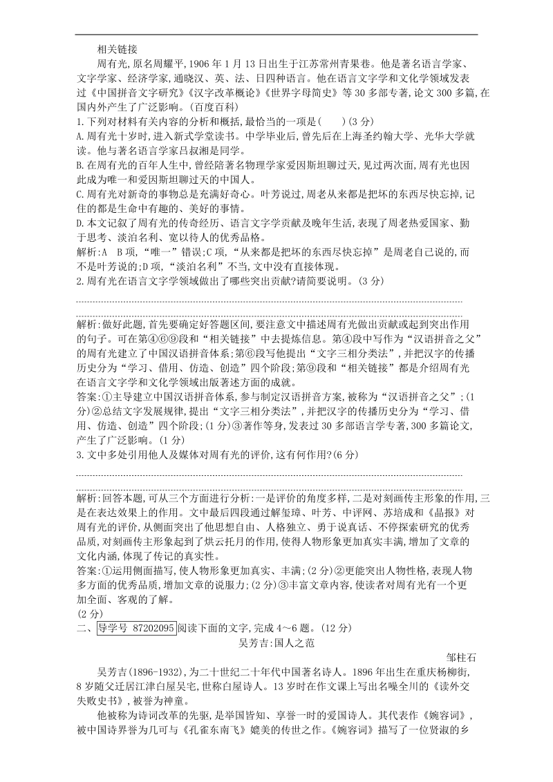 2018届高三一轮复习单元测试 传记阅读2(7).docx_第2页