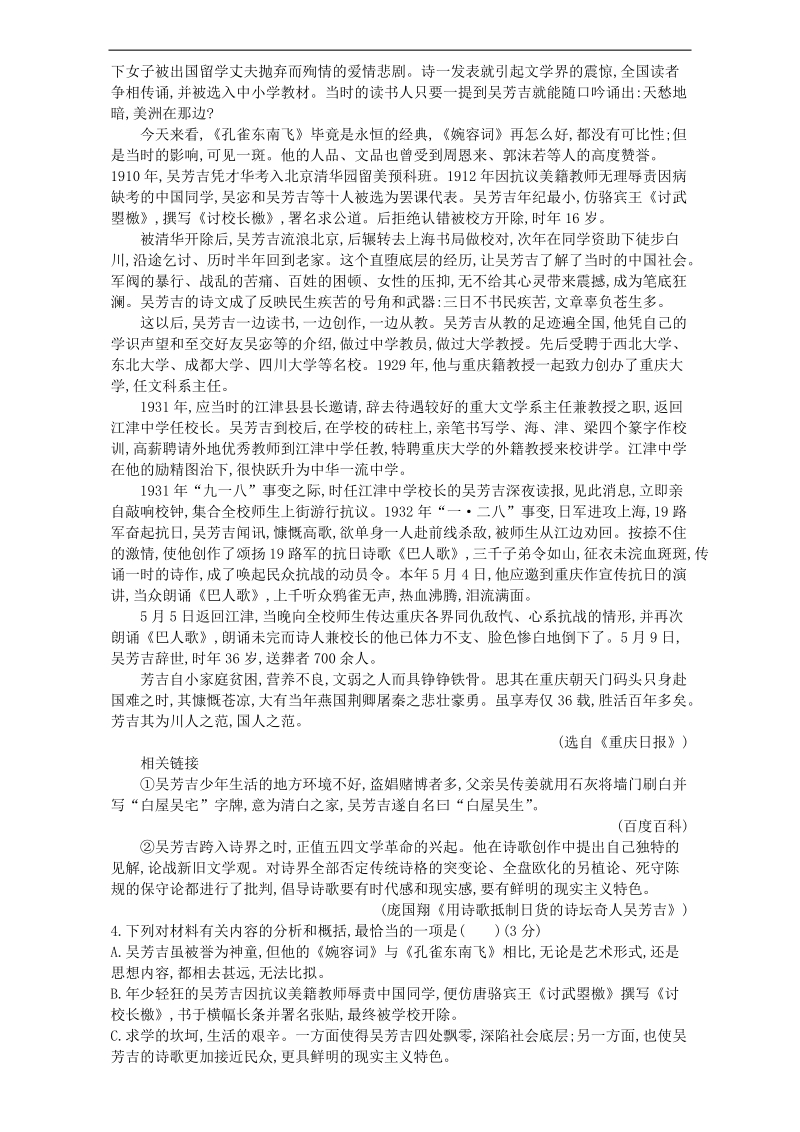 2018届高三一轮复习单元测试 传记阅读2(7).docx_第3页