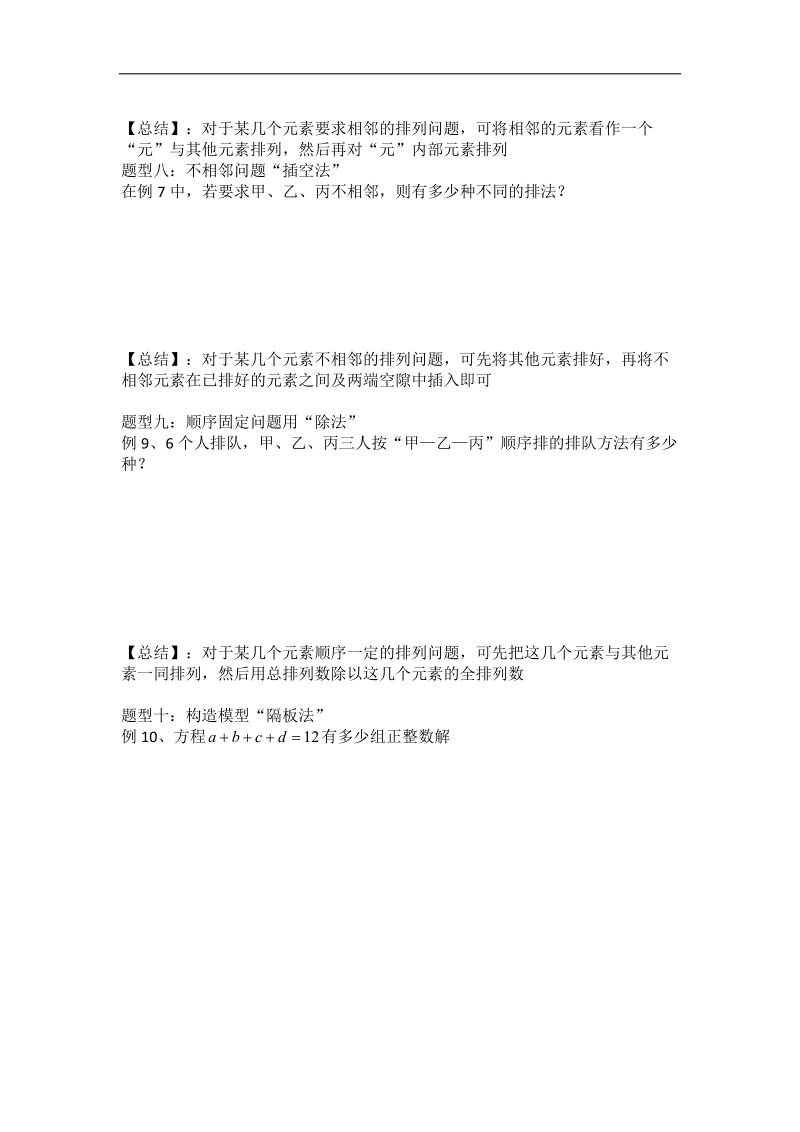 山东省乐陵市某重点中学人教版高二数学选修2-3 1.2排列与组合（导学案1）.doc_第3页