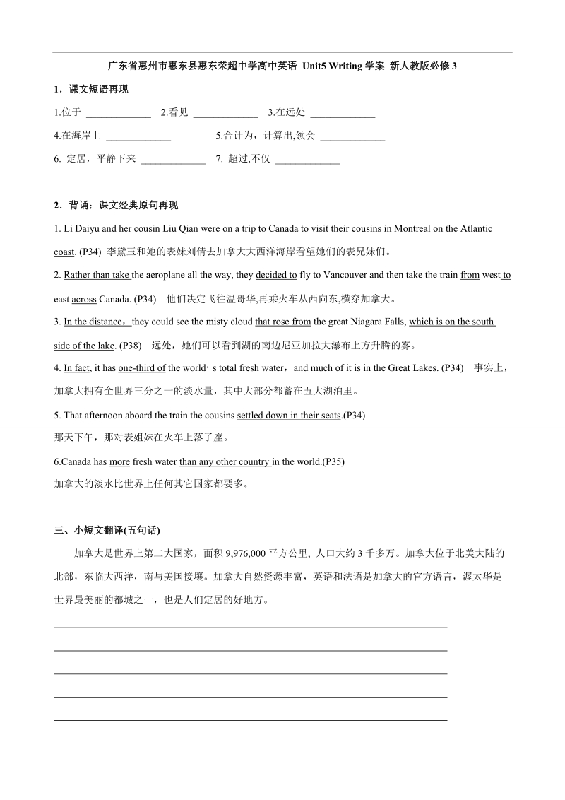 广东惠东荣超中学高中英语 unit5 canada writing学案 新人教版必修3.doc_第1页