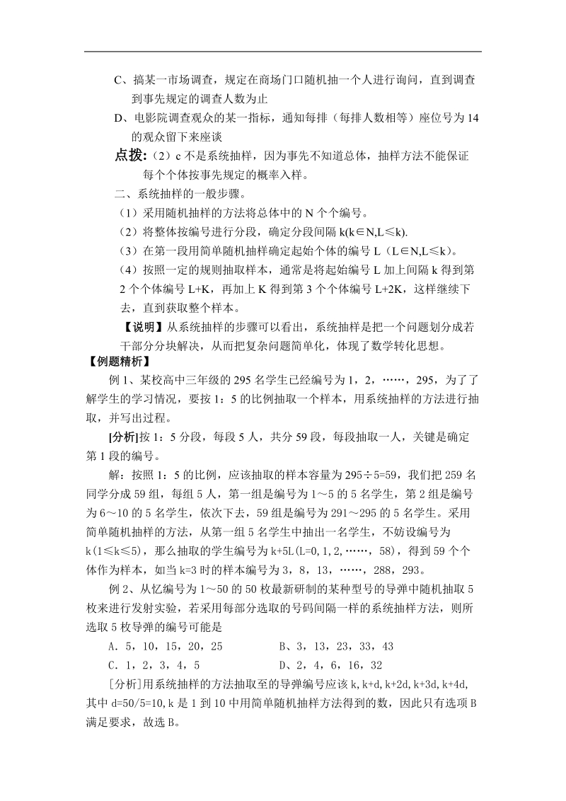 浙江省桐庐县富春高级中学高一数学2.1.2《系统抽样》教案.doc_第2页