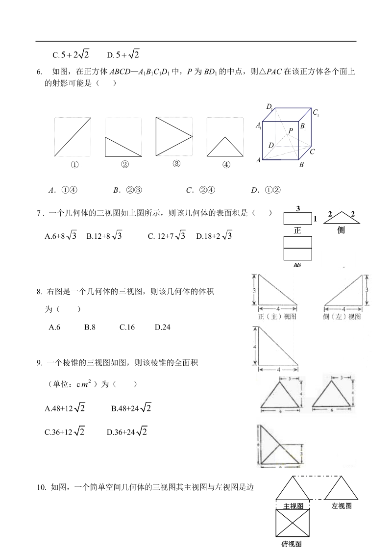 1.2几何体的三视图和直观图.doc_第2页