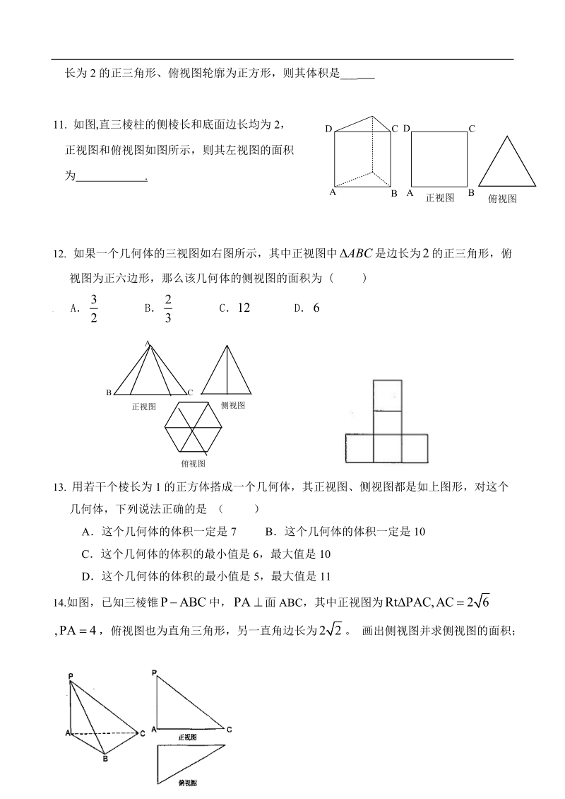 1.2几何体的三视图和直观图.doc_第3页